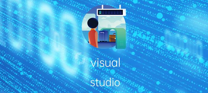 visual studio code插件文件在哪 visualstudiocode安装后用不了？